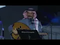 من عذابي - د. عبادي الجوهر | يوم التأسيس بالرياض 2023