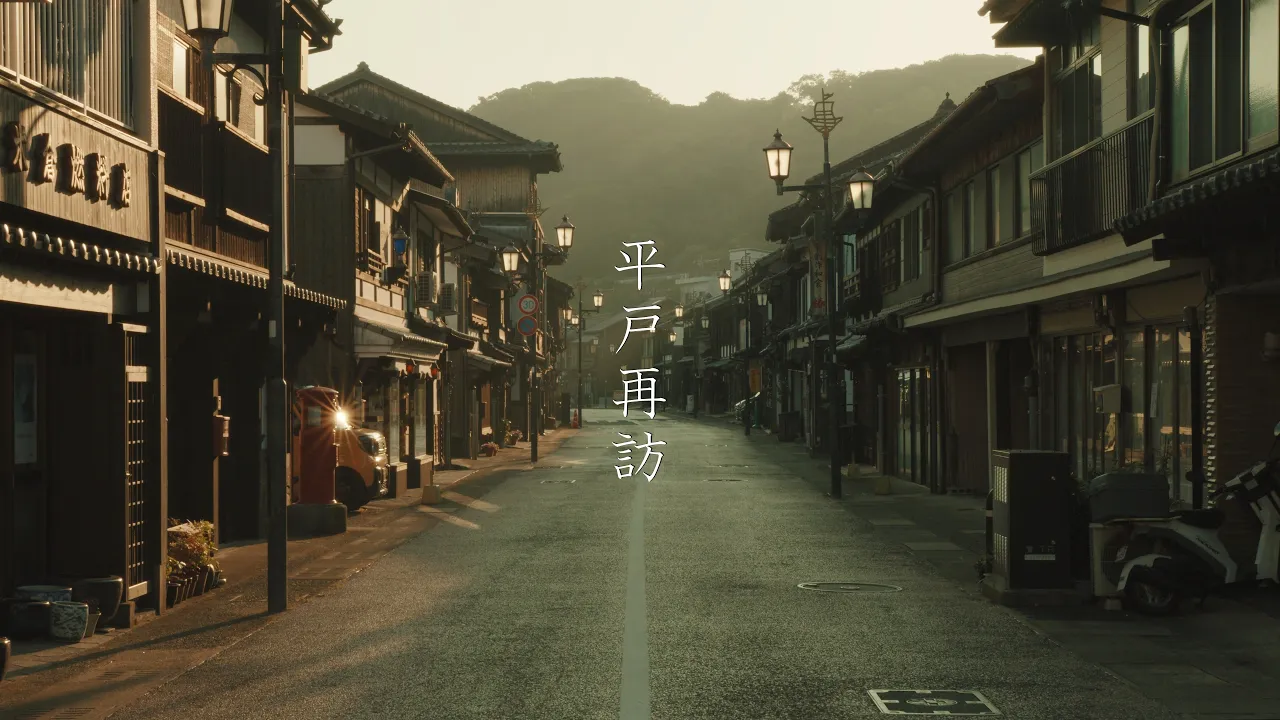 平戸再訪:Walking around the nostalgic island of Hirado(Nagasaki, Japan)
