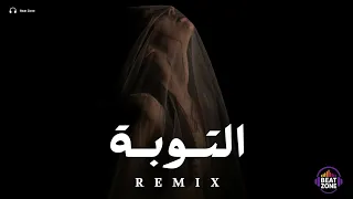 ريمكس انا كل ما اقول التوبة                  دندنها