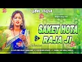 Download Lagu Saket Hota Raja ji  |  Arvind Akela Kallu Ji | DjRemix | Bhojpuri Dj Song 2025 | Dj viral media