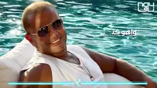 عمرو دياب اغنيه ببتدي م الزيرو   ببتدي من الزيرو دندنها