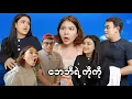 Download Lagu ဘယ်သူကြည့်တာကိုမှမကြိုက်တဲ့ ဘေဘီရဲ့ကိုကို 🤪😅😅