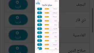 موقع نتائج الثالث متوسط في الاوان الاخيره لاعلان النتائج ان شاءلله النجاح للكل تحفيزات  موقع نتائج الثالث متوسط في الاوان الاخيره لاعلان النتائج ان شاءلله النجاح للكل تحفيزات