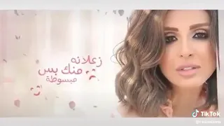 ايوا بحبك اوى    بي مش عايزاك   زعلانه منك بس مبسوطه معاك         انغام  دندنها