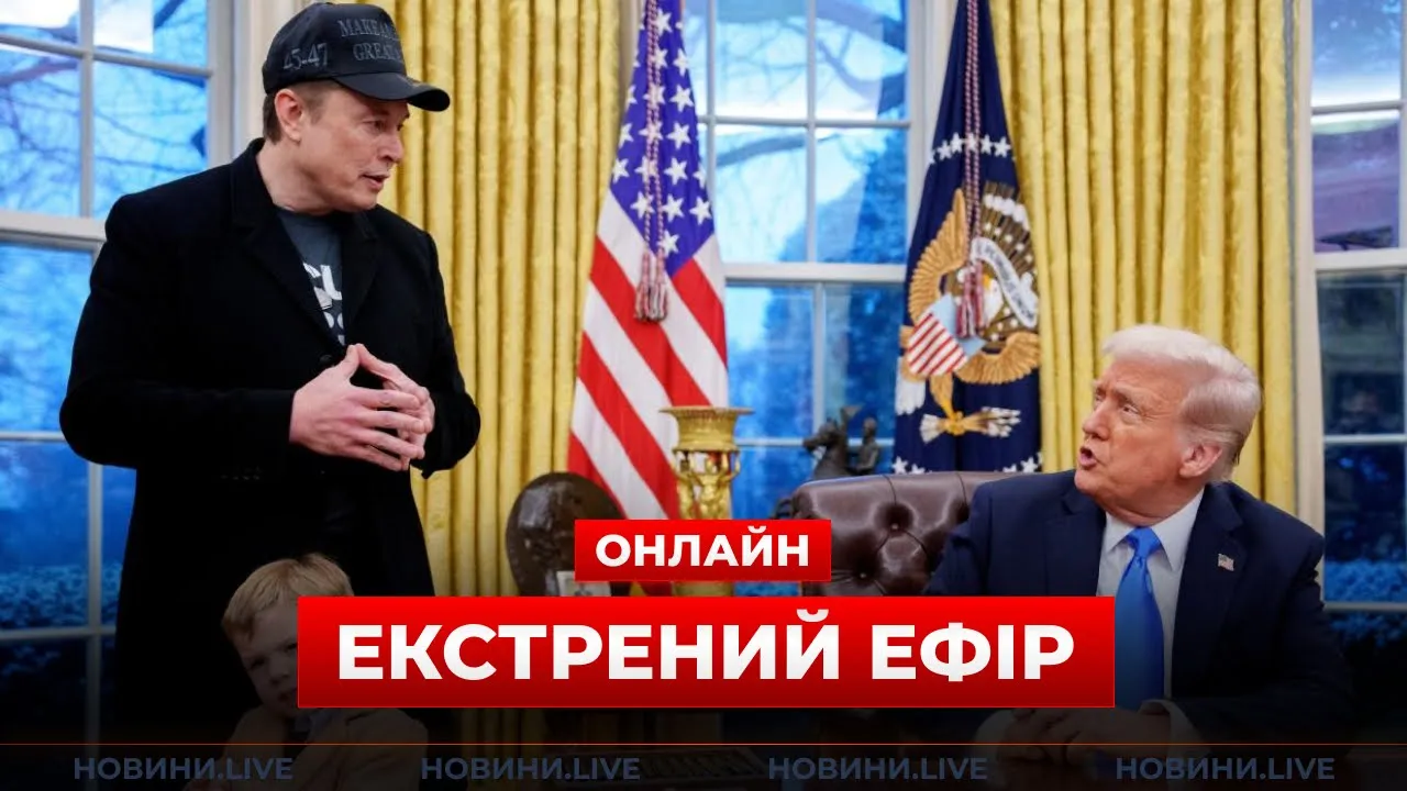 Трамп и Маск проводят совместную пресс-конференцию — прямой эфир