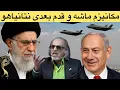 Download Lagu از تصویر سازی پس از فعالسازی مکانیسم ماشه تا حذف فیزیکی سران حکومت؛در گفتگو با دکتر مطهرنیا