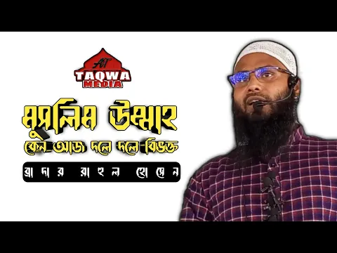 মুসলিম উম্মার বিভক্তির কারণ