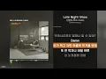 던말릭 (Don Malik) - Late Night Showㅣ가사ㅣLyrics