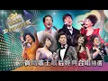 Download Lagu 寶島歌王歌后丨經典合唱精選 (環星娛樂 - 匯聚金曲丨打造經典)