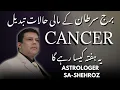 Cancer Horoscope in Urdu 9 To 15 February 2026