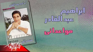                                   ابراهيم عبد القادر   مواعداني دندنها