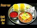 Download Lagu फटाफट मिसळ पाव | Quick Misal Pav Marathi | MadhurasRecipe | Ep - 324