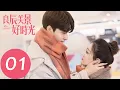 Download Lagu EP01 梁辰榮獲金蟬獎大滿貫，陸景與暗戀女神擦肩而過「良辰美景好時光 」| WeTV