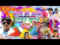 Download Lagu Dj Rajasthani Fagan Song 2018 - Holi Ko Aayo Tyohar -  होली का आया तिवार - Marwadi Audio Song