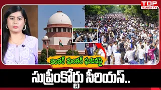 జంతర్ మంతర్ ఘటనపై సుప్రీంకోర్టు సీరియస్ | Supreme Court Slams Delhi Police Over Jantar Mantar