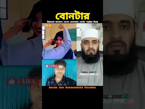 হিজাবের প্রতি ভালবাসা দেখেন সবাই #shorts #islamicvideo #shortsfeed