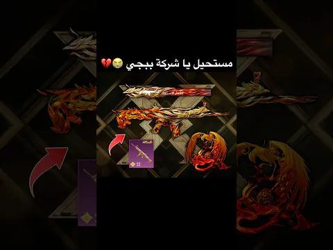 اقوى سكن سكار باللعبة 😭 !