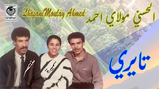 الحـسنـي مـولاي احمد تـايـري Hasani Moulay Ahmed 