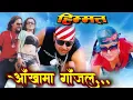 Download Lagu Aakhama Gajal Lako Khoi || Udit Narayan \u0026 Poornima || Himmat || Nepali Movie Original HD Audio Song