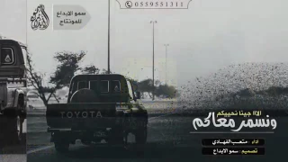 شيلة   يمنية   سعودية روووعه   الا جينا نحييكم ونسمر معاكم       دندنها