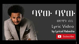 Download Dawit Tsige - Bayew Bayew Lyric| ዳዊት ፅጌ - ባየው ባየው New Ethiopian Lyric Video 2020 MP3