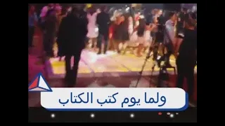 اغنية كتب الكتاب دندنها