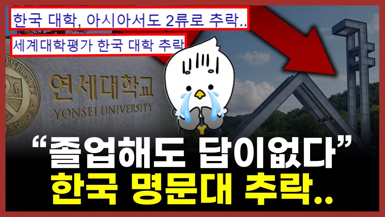 한국 대학교의 현실과 문제점