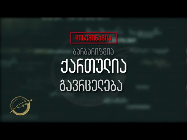 გავრცელება