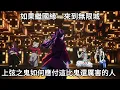 Download Lagu 【鬼滅之刃】如果緣一在無限城，上弦之鬼如何應付這比鬼還厲害的人？| 緣一闖無限城 ！