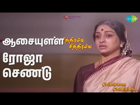 Aasaiyulla Roja Chendu - YouTube