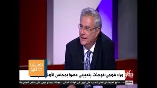 اكسترا تايم مصطفى مراد فهمي يكشف لماذا فاز الأهلي بلقب نادي القرن الإفريقي 