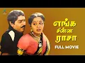 Download Lagu Enga Chinna Rasa - Tamil full movie | K. Bhagyaraj | Radha | C. R. Saraswathi | Rajeev | SPE Cinemas