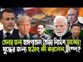 Download Lagu এ কী শুরু করলেন ট্রাম্প!হঠাৎ সেনাকে নজিরবিহীন নির্দেশ!রাশিয়ার বিরুদ্ধে যুদ্ধ ঘোষণার প্রস্তুতি শুরু!