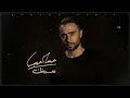 حسام حبيب - سيبتك