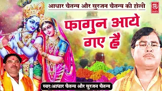  surjan chaitanya aadhar chaitanya holi