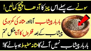 Urine Problem || Home Remedy for Frequent Urination || Home Remedy for Weakness in the Penis