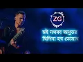 Download Lagu Moi Nothokar Anubhab | মই নথকাৰ অনুভৱ | Zubeen Garg | Assamese Sad  Song | RF  Akash | HB