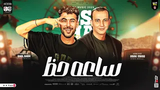 ساعه حظ 2026 طلعات حظ هتكسر السماعات القشاش محمد اوشا ـ طارق شئلشه ـ كوكتيل مواويل شعبي 2026  ساعه حظ 2026 طلعات حظ هتكسر السماعات القشاش محمد اوشا ـ طارق شئلشه ـ كوكتيل مواويل شعبي 2026