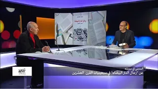 المديني في مدينته عن رجال الدار البيضاء في سبعينيات القرن العشرين 