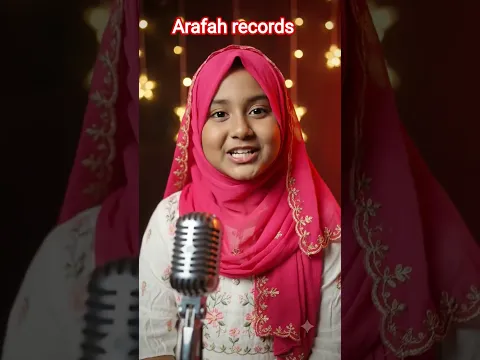 #অরিনা_সাফা_খান #ও_নদী_তুই-সর্বনাশী-ভীষন_ভয়ঙ্কর#বাইন্ধাছিলাম_নদীরে_তোর_তীরে_একখান_ঘর #arafah_records