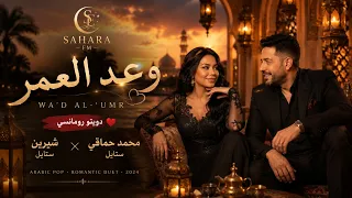   وعد العمر                                                                دندنها
