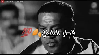 حالات واتس مسلم حزين من فيلم اسف علي الازعاج 