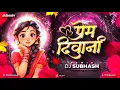 Lagu प्रेम दीवानी !! Prem Diwani !! Insta Trending Song !! Drop Mix - Dj Subhash 