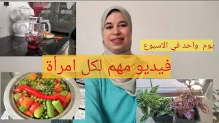 بغيتي تبقاي ديما عزيزة على وليداتك وراجلك سر هنا اعتمدتها منذ سنين وجابت نتيجة 
