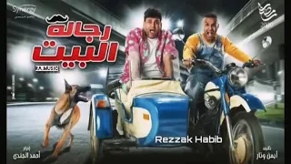 اغاني مسلسل رجالة البيت غناء أكرم حسني وأحمد فهمي 