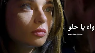 بصوت آدم زين الدين                  آه يا حلو                     دندنها