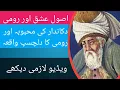 Lagu hakayat rumi || Rumi or dukandar ka dilchasp waqia