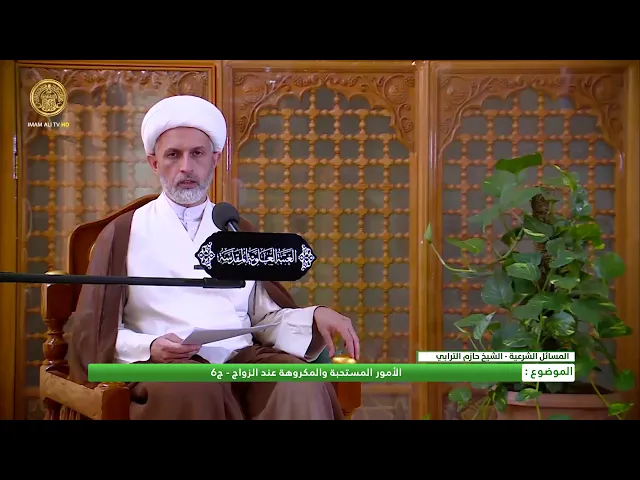 ⁣الأمور المستحبة والمكروهة عند الزواج - ج6