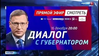 16-го декабря Александр Бурков в прямом эфире ответит на вопросы омичей