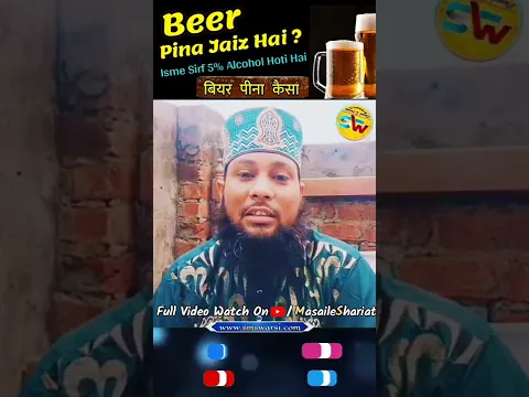 Beer Peena Kaisa by Sikander Warsi | Kya Beer Sharab Hai | #beer #sharab #learn_islam